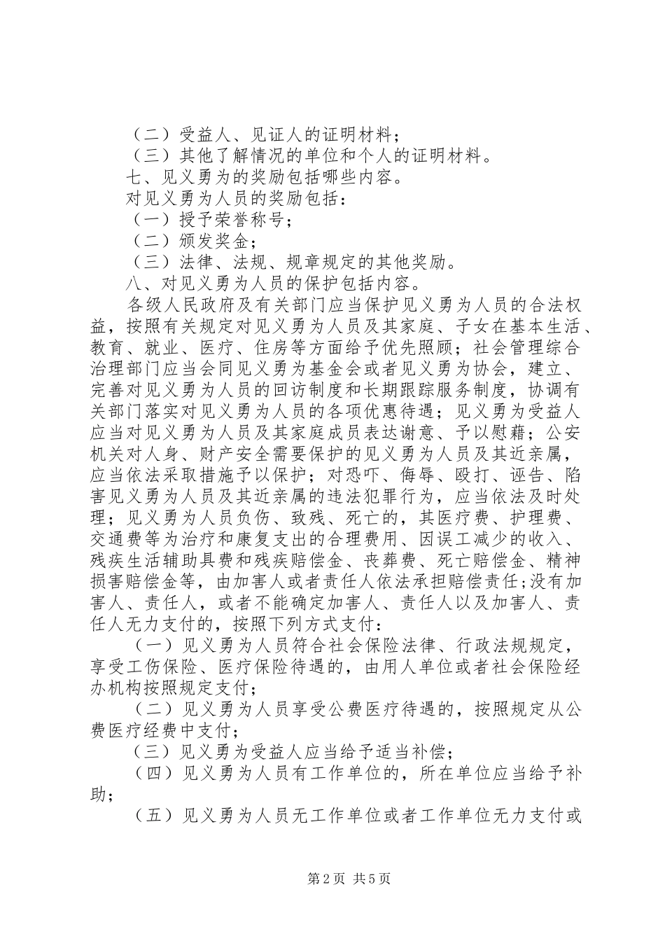 XX省政策要点汇总 (3)_第2页