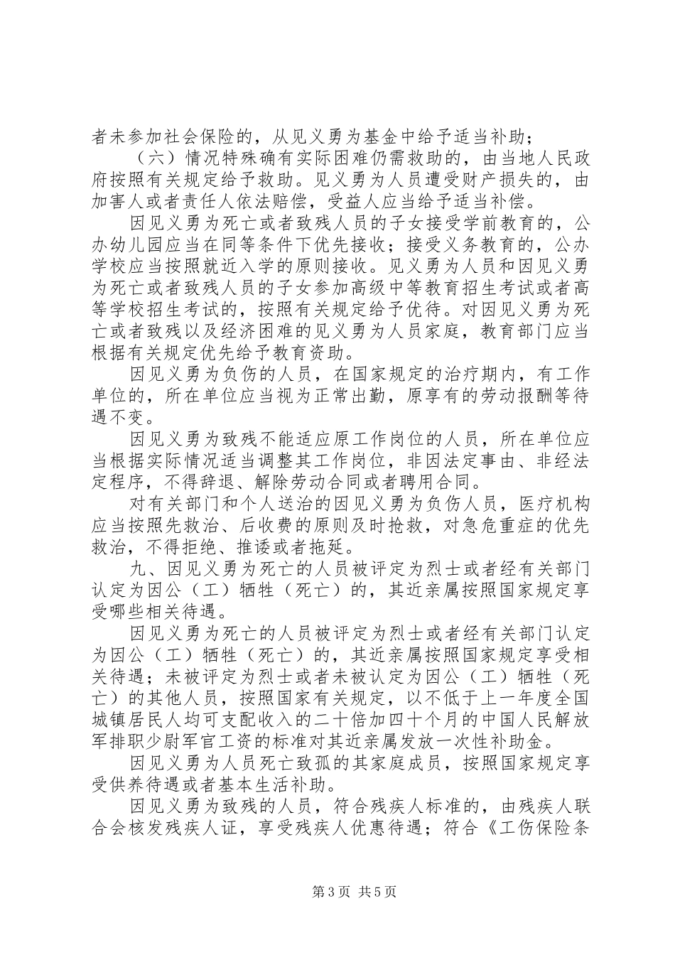 XX省政策要点汇总 (3)_第3页