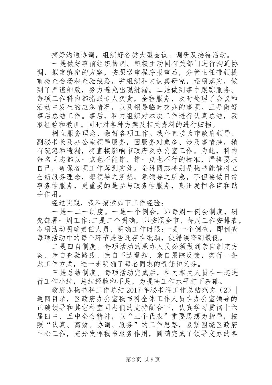 XX年秘书科工作总结范文4篇_第2页