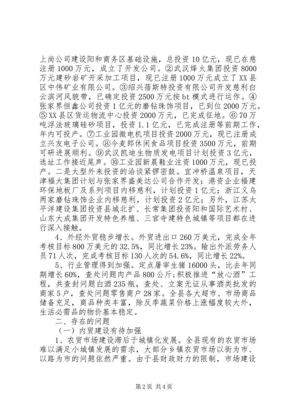 上半年度县商务局总结 (3)_第2页