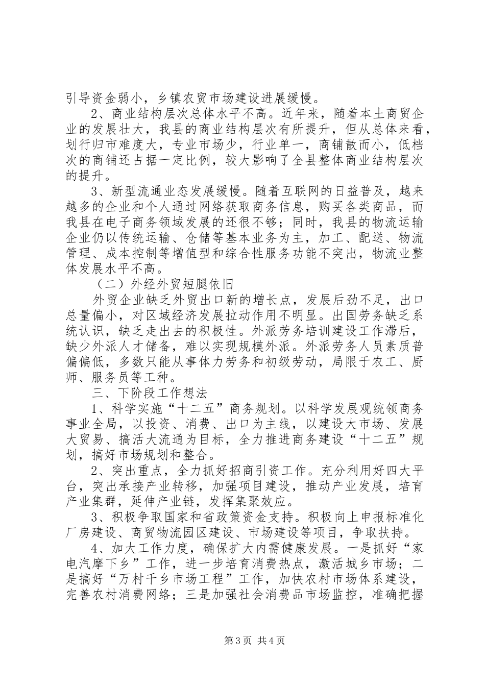 上半年度县商务局总结 (3)_第3页