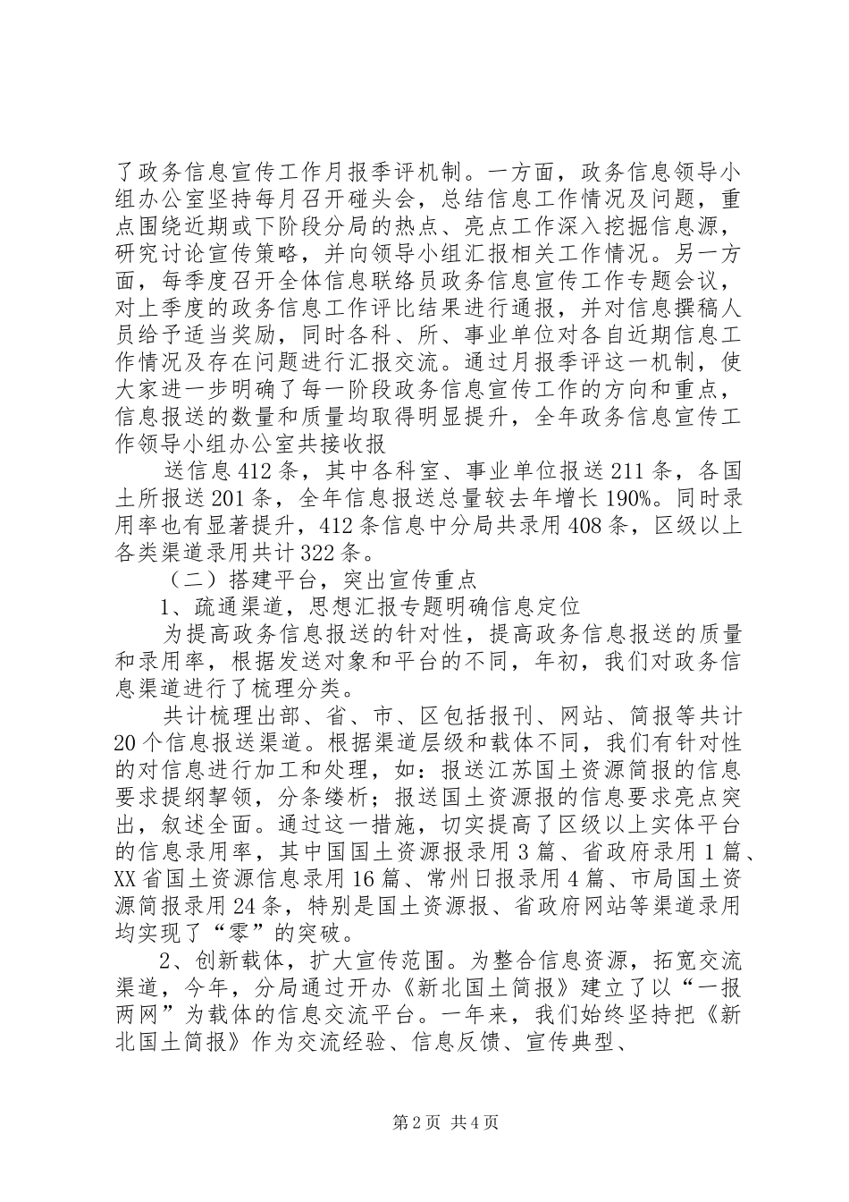 XX年度政务信息宣传工作总结XX年工作思路_第2页
