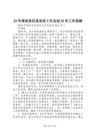 XX年度政务信息宣传工作总结XX年工作思路