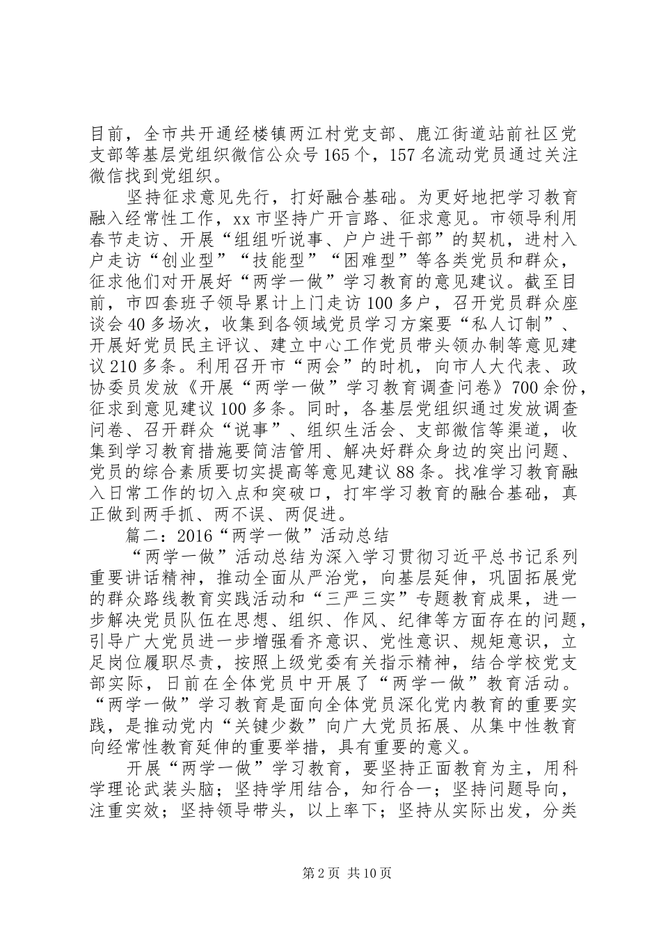 上半年“两学一做”学习教育工作总结及下步打算_第2页