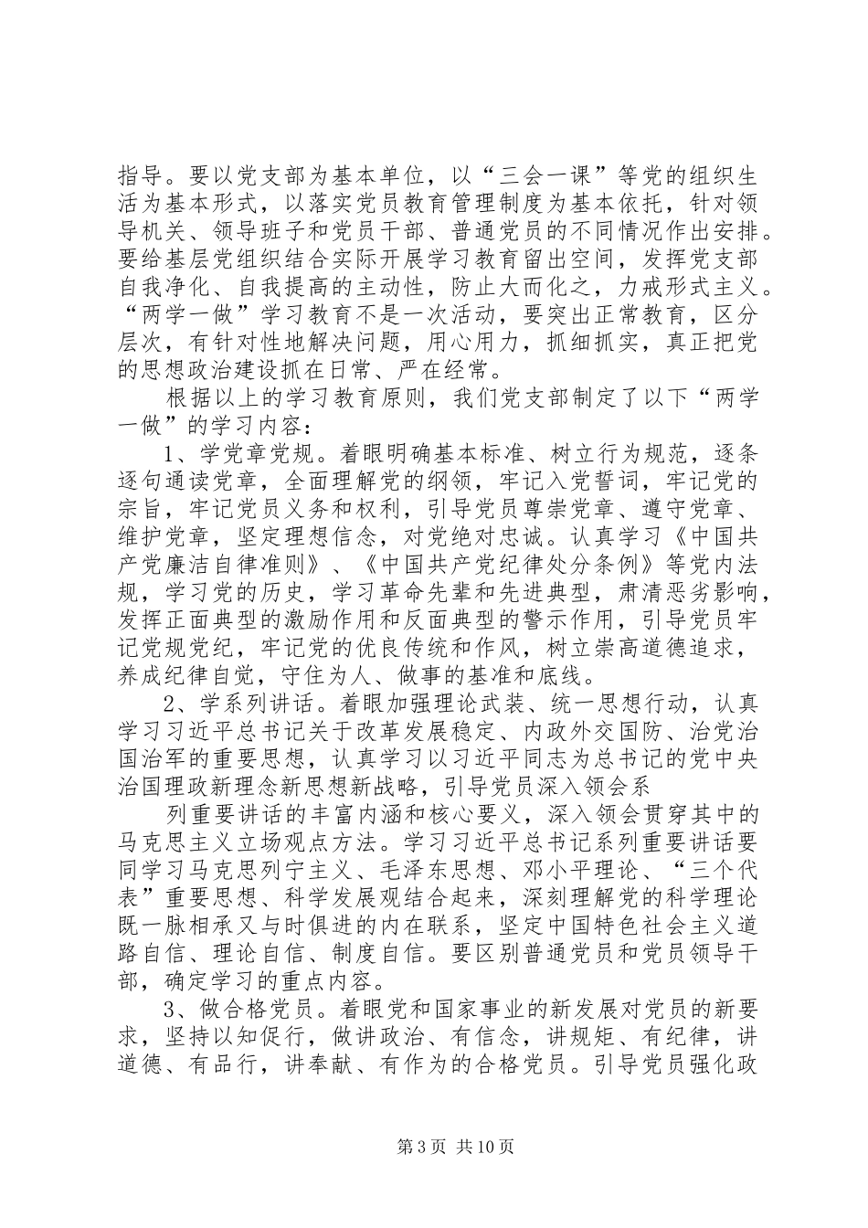 上半年“两学一做”学习教育工作总结及下步打算_第3页