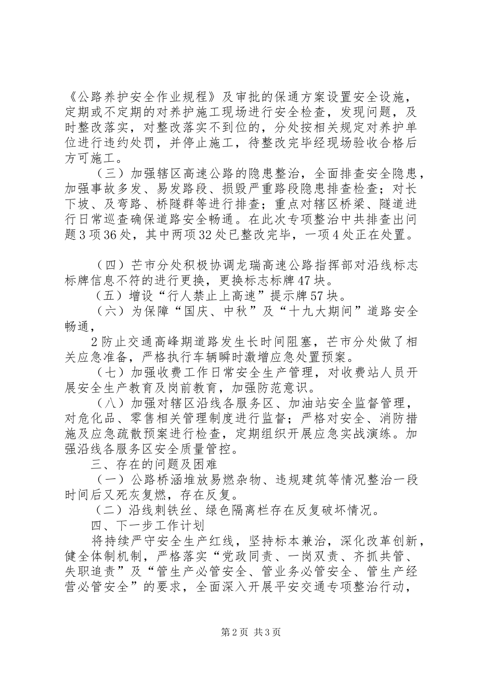 “平安交通”专项整治行动工作总结 (3)_第2页