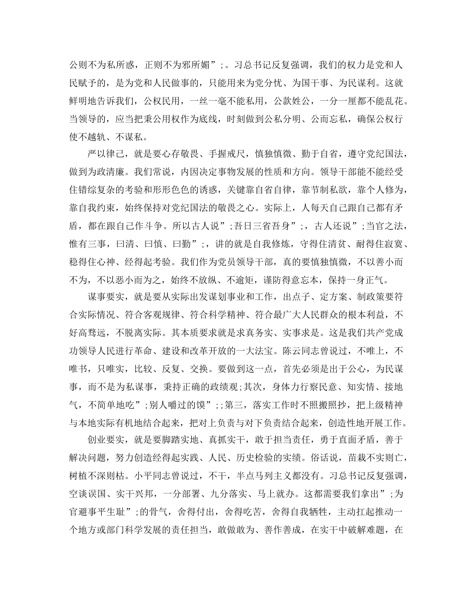 “三严三实”专题教育演讲稿 _第2页