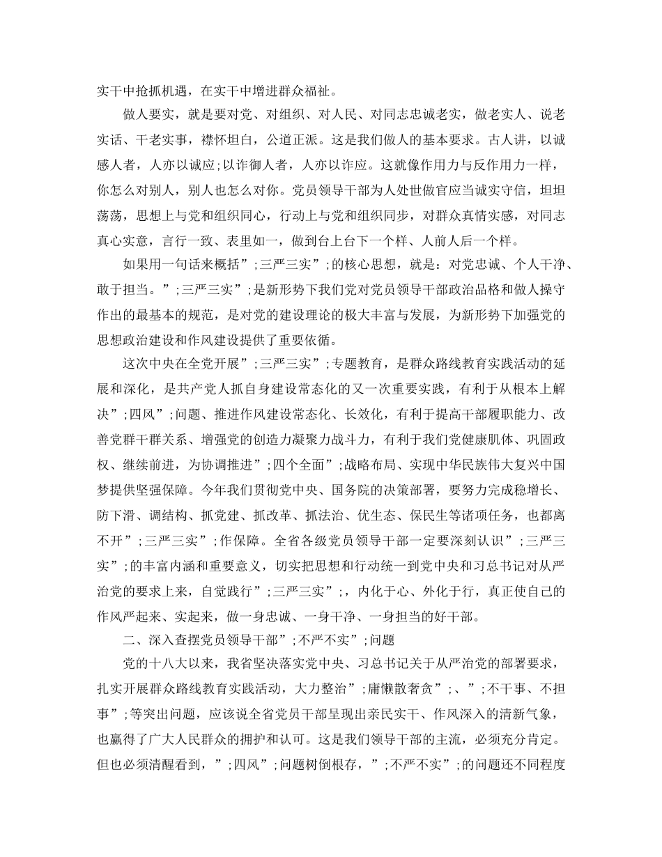 “三严三实”专题教育演讲稿 _第3页