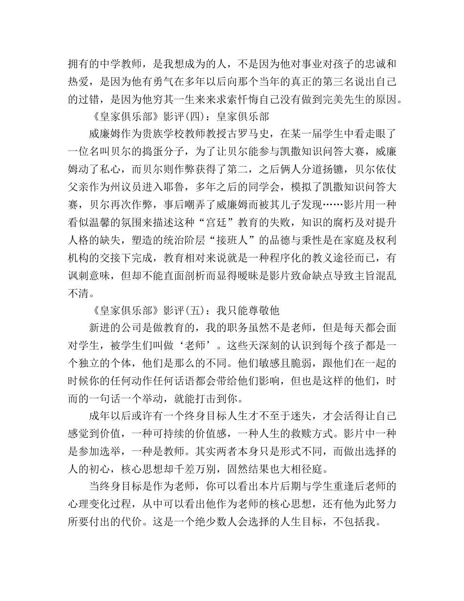 《皇家俱乐部》经典影评10篇 _第2页
