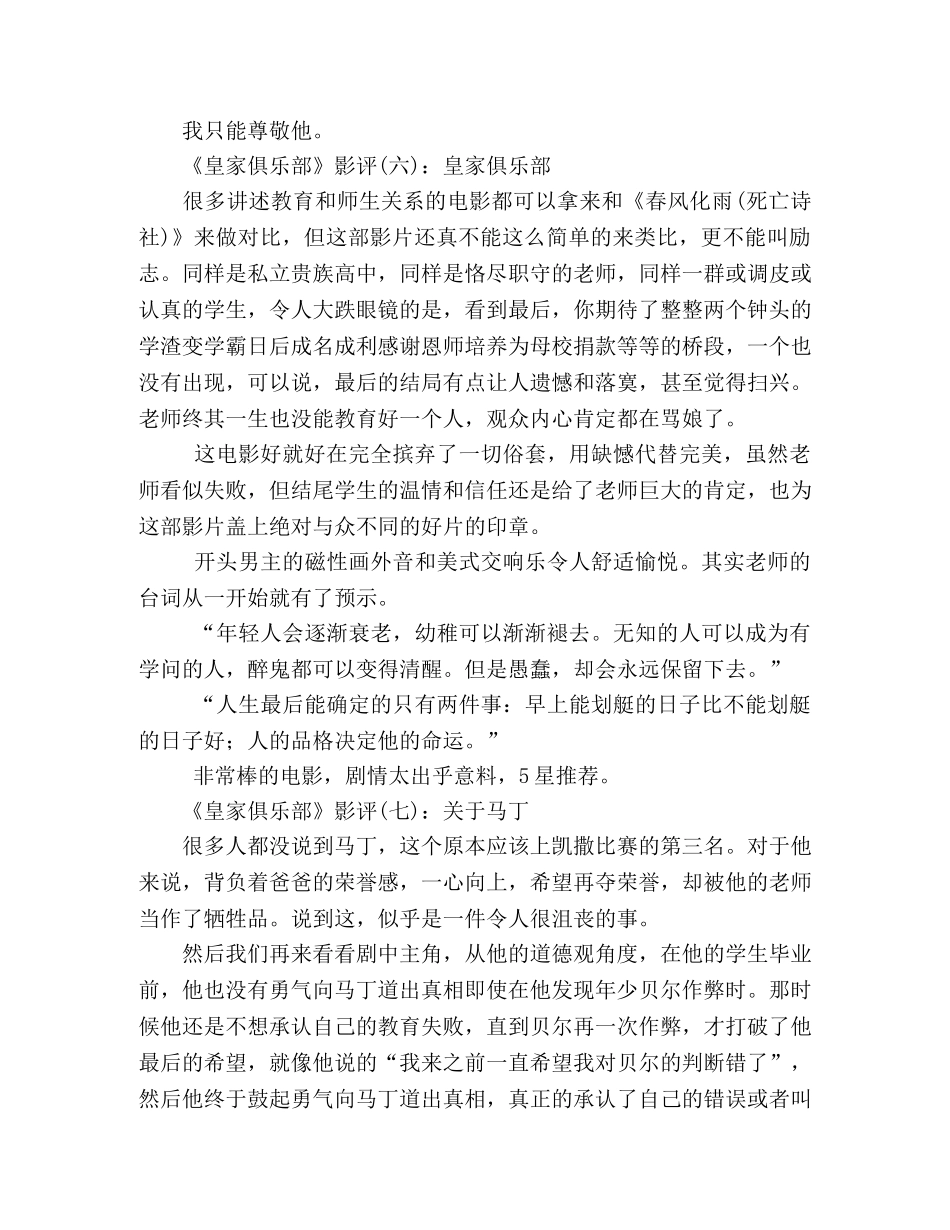 《皇家俱乐部》经典影评10篇 _第3页