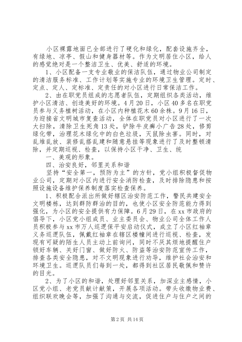 党小组工作总结_第2页