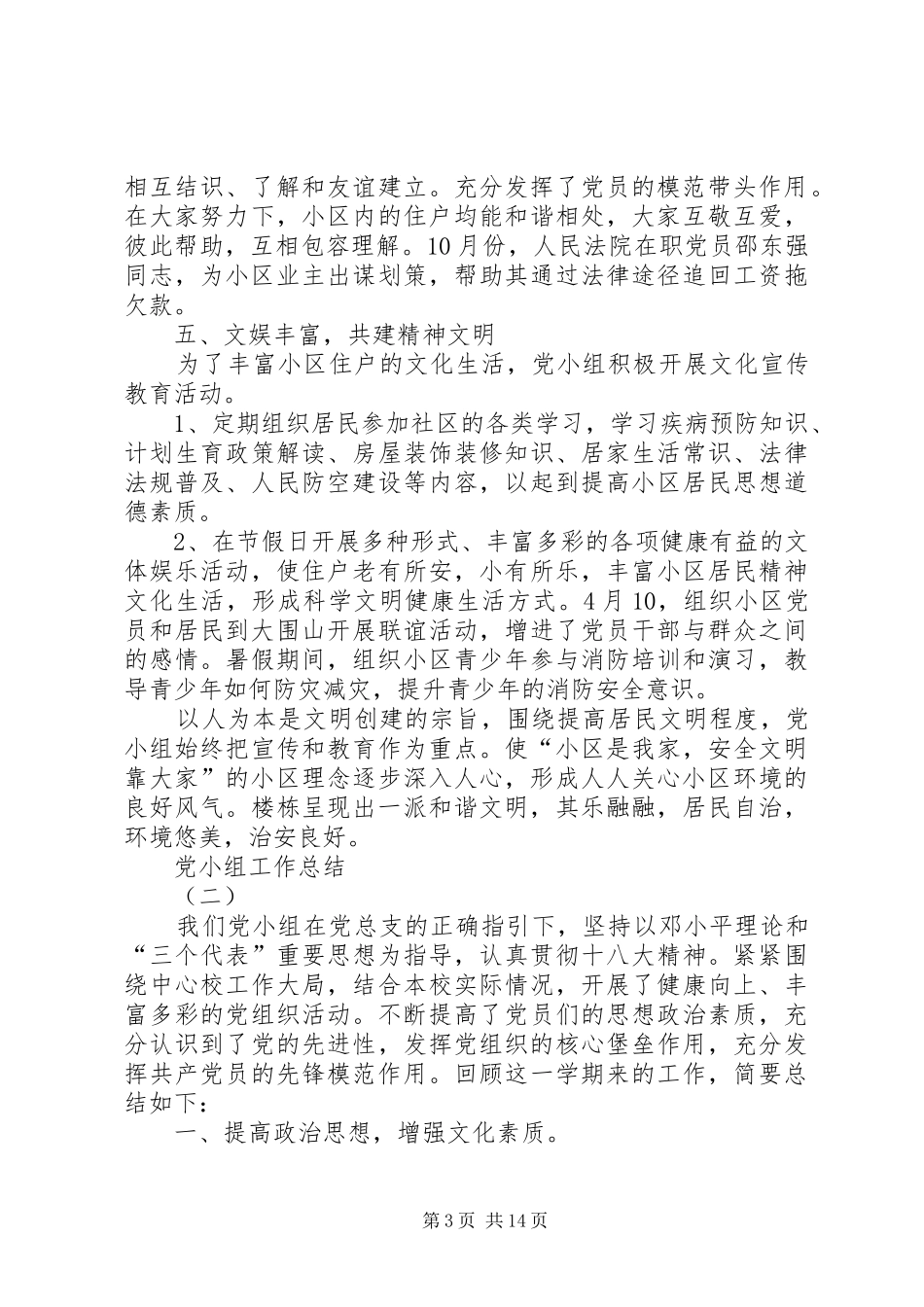 党小组工作总结_第3页