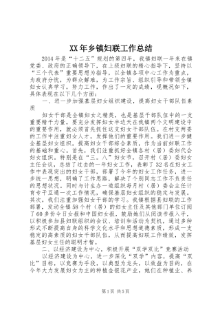 XX年乡镇妇联工作总结 (17)