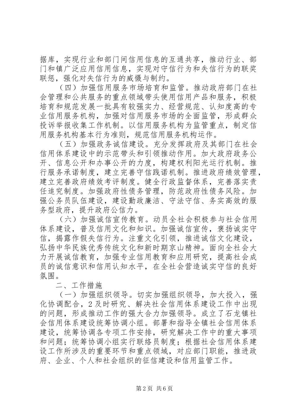 XX乡社会信用体系建设工作推荐情况小结 (3)_第2页