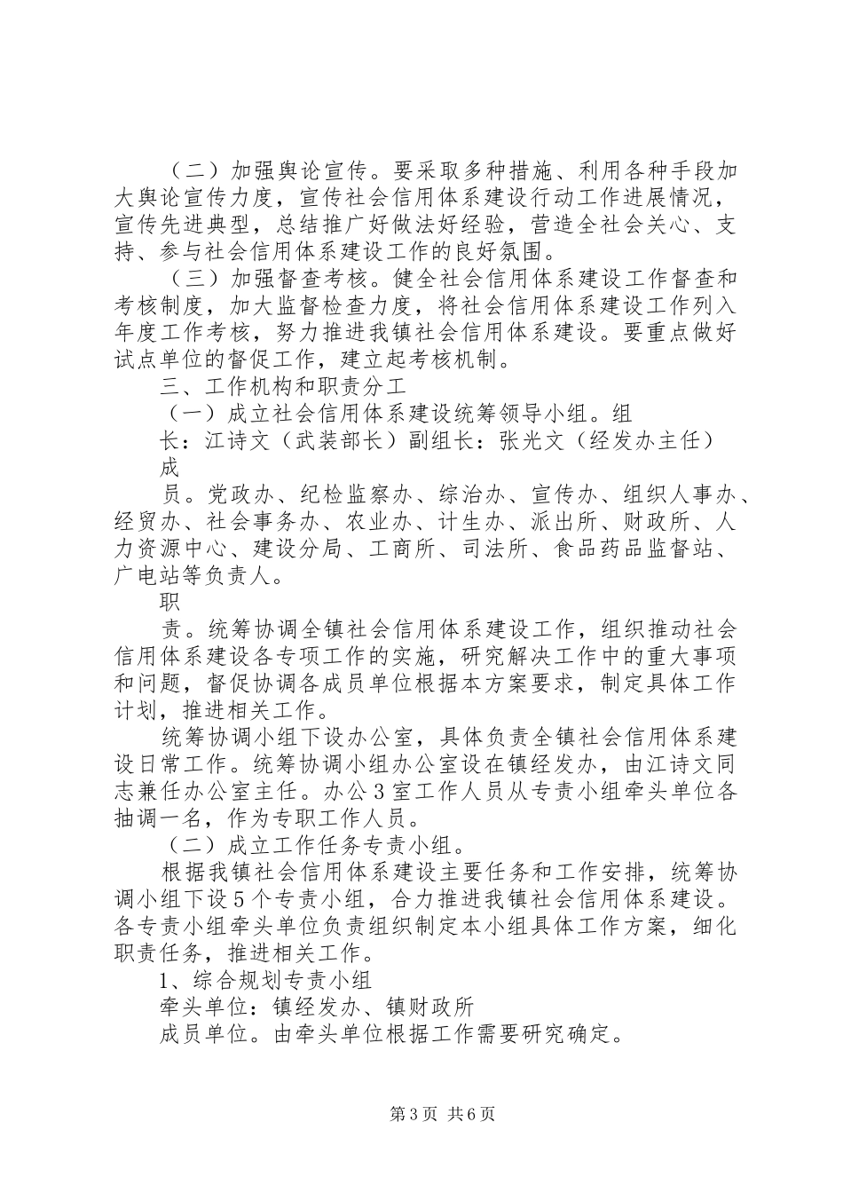 XX乡社会信用体系建设工作推荐情况小结 (3)_第3页