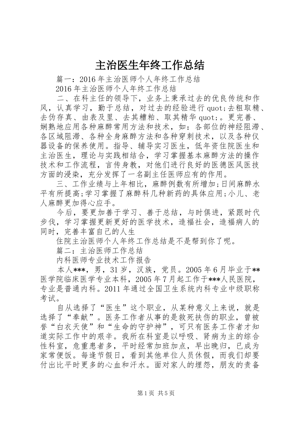 主治医生年终工作总结_第1页