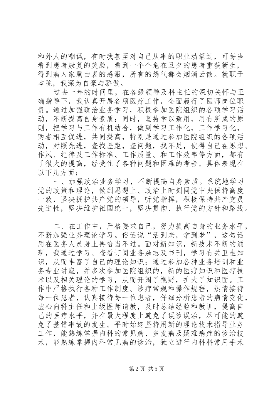 主治医生年终工作总结_第2页