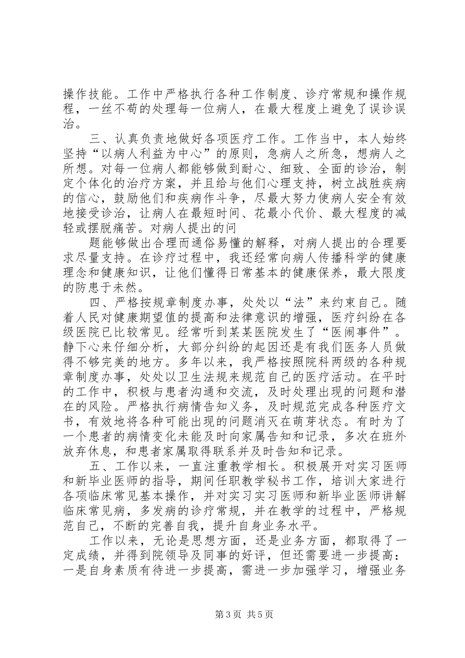 主治医生年终工作总结_第3页