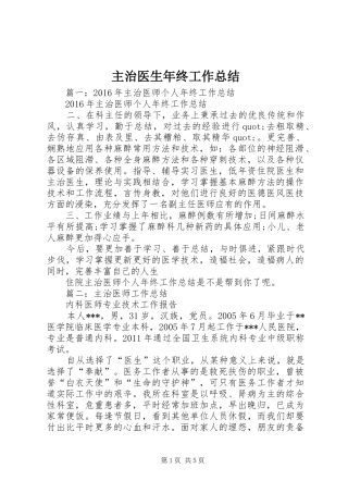 主治医生年终工作总结
