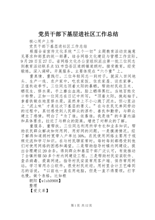 党员干部下基层进社区工作总结