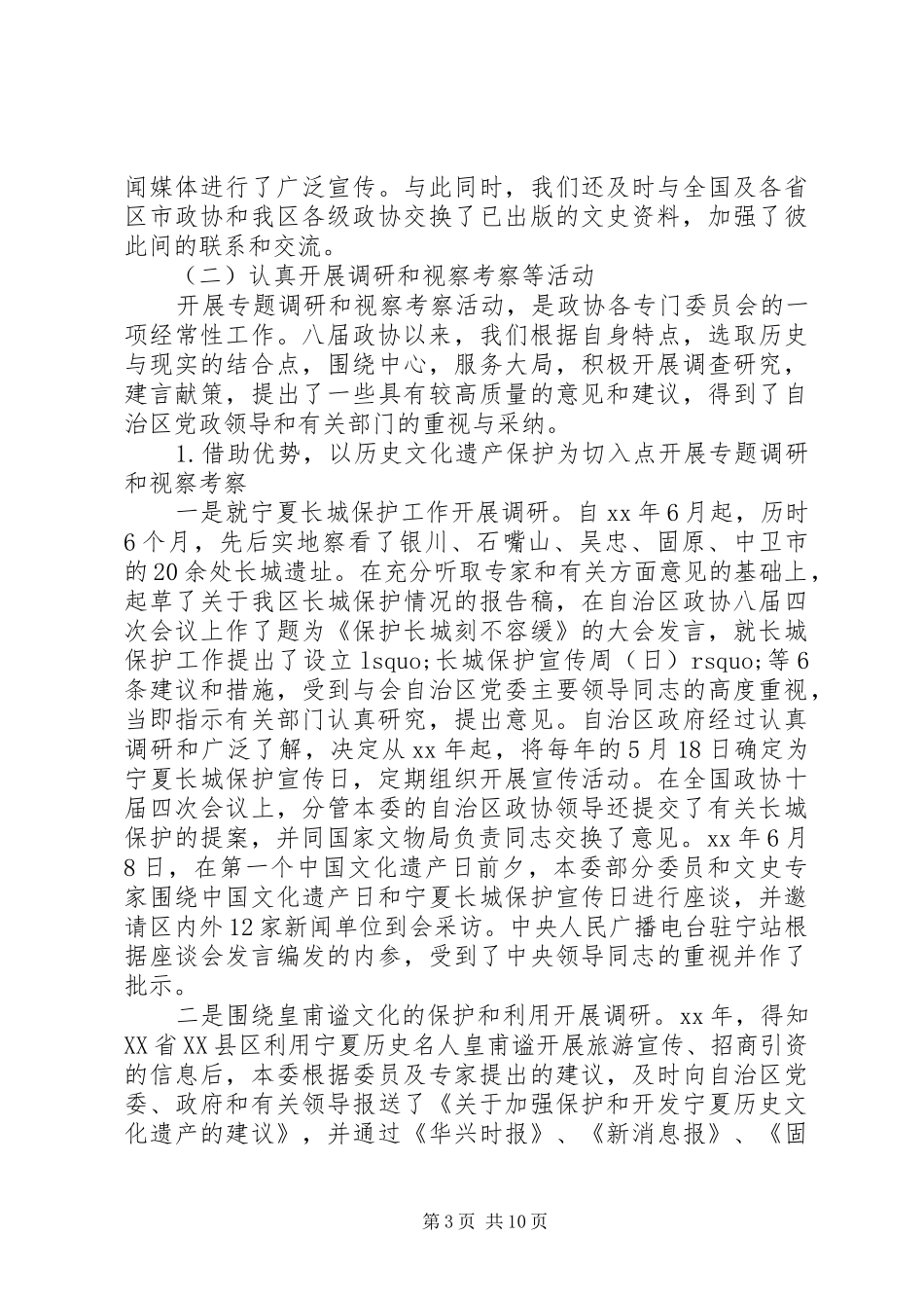 XX年政协文史委工作总结范文_第3页