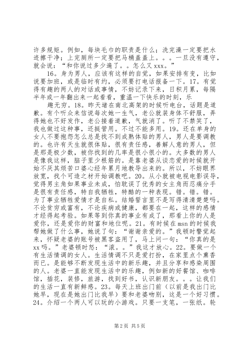一个色鬼十年的总结_第2页
