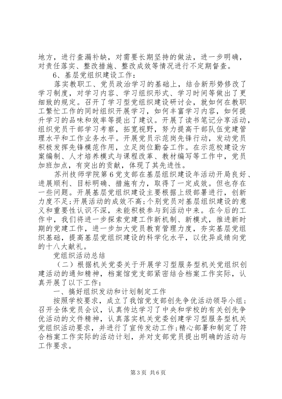 党组织活动总结_第3页