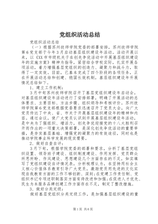 党组织活动总结
