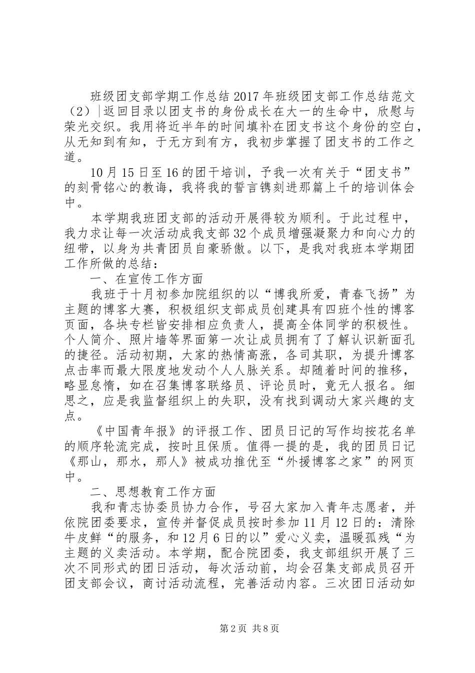 XX年班级团支部工作总结范文4篇_第2页