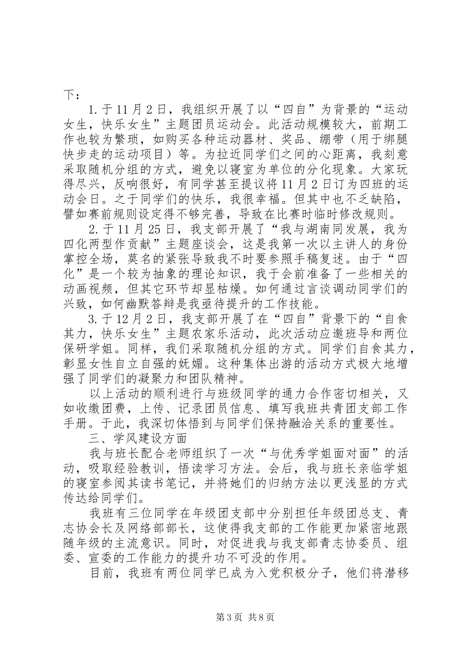 XX年班级团支部工作总结范文4篇_第3页