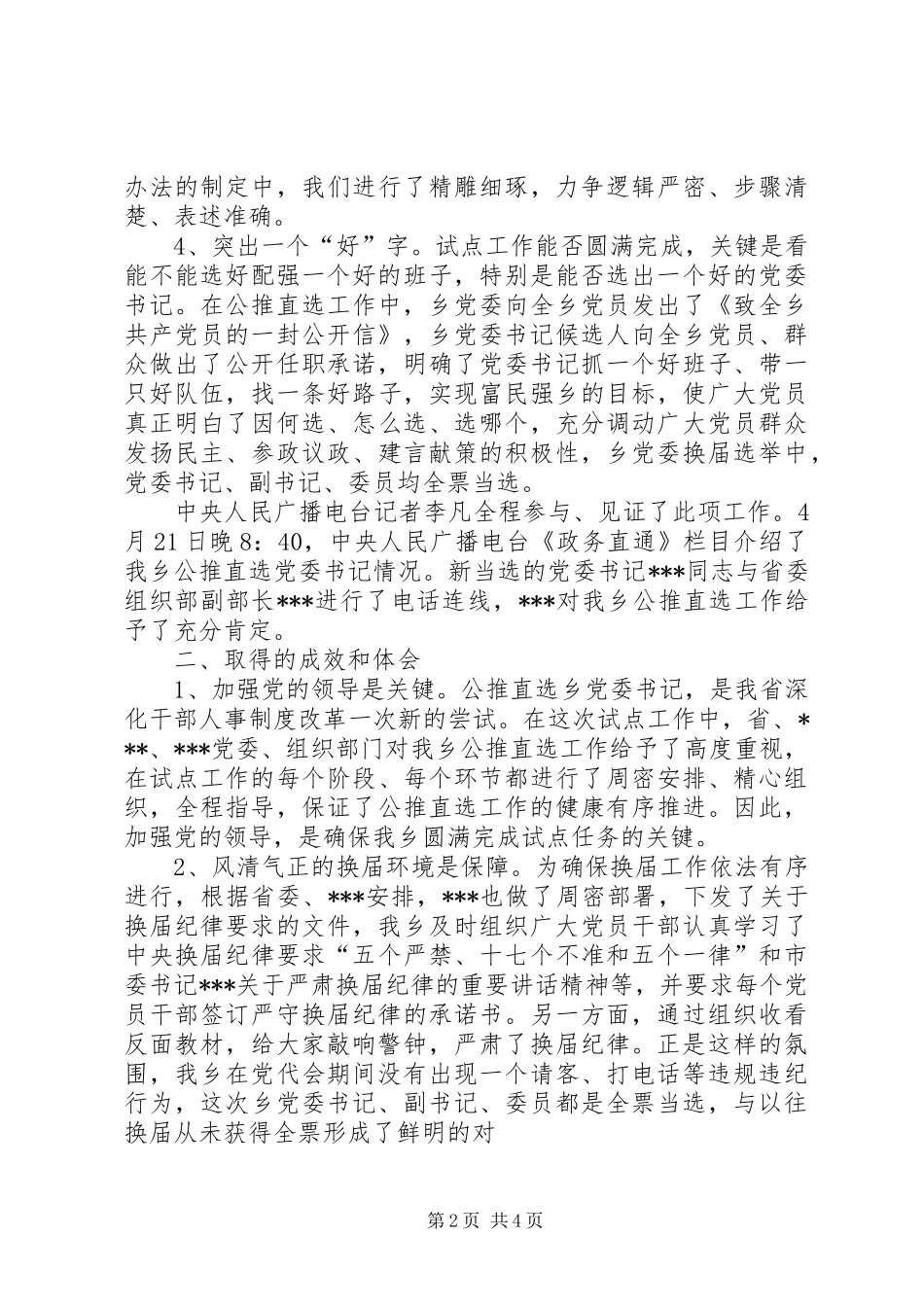 公推直选试点工作总结 (3)_第2页