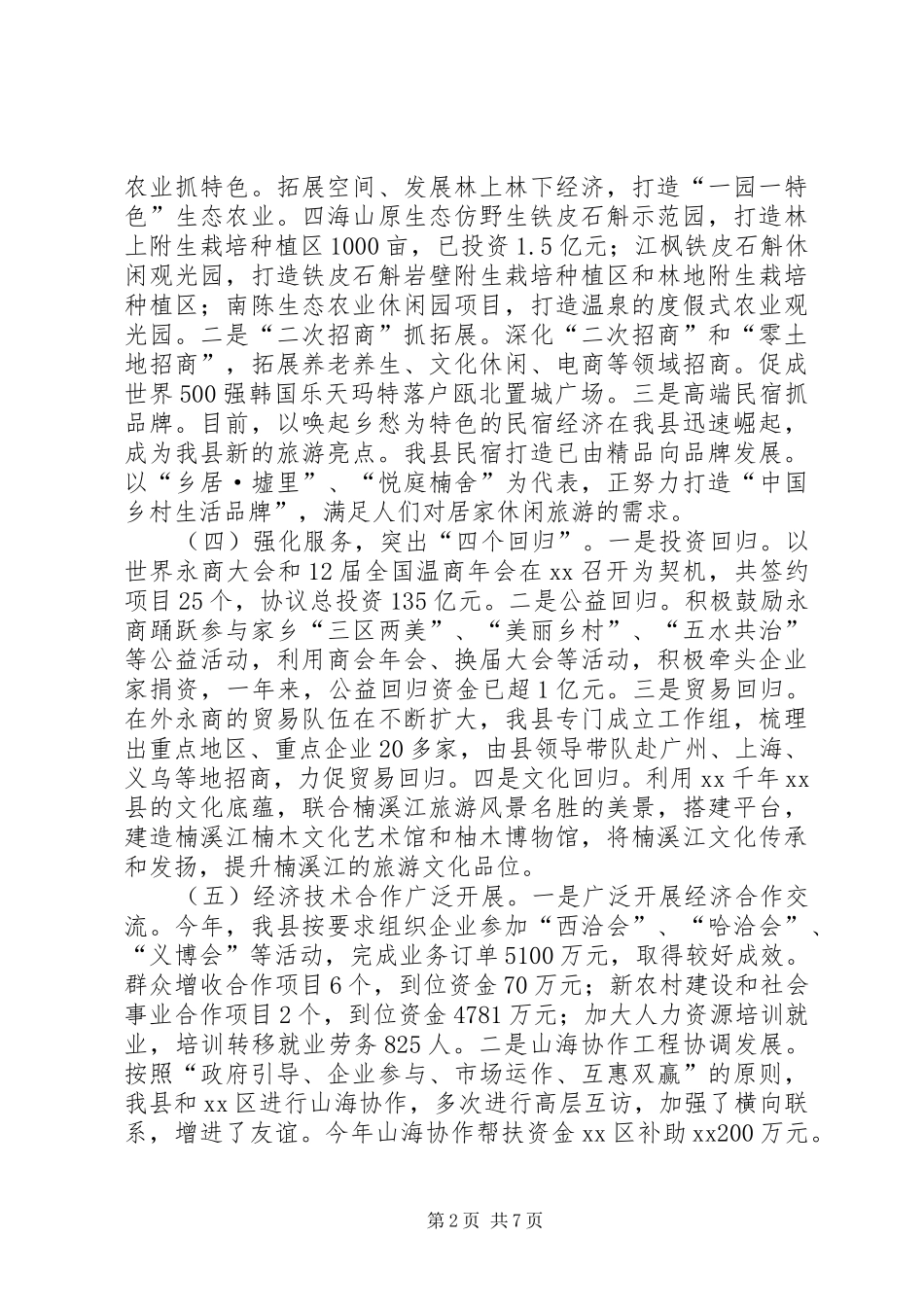 乡镇年度招商引资工作总结_第2页