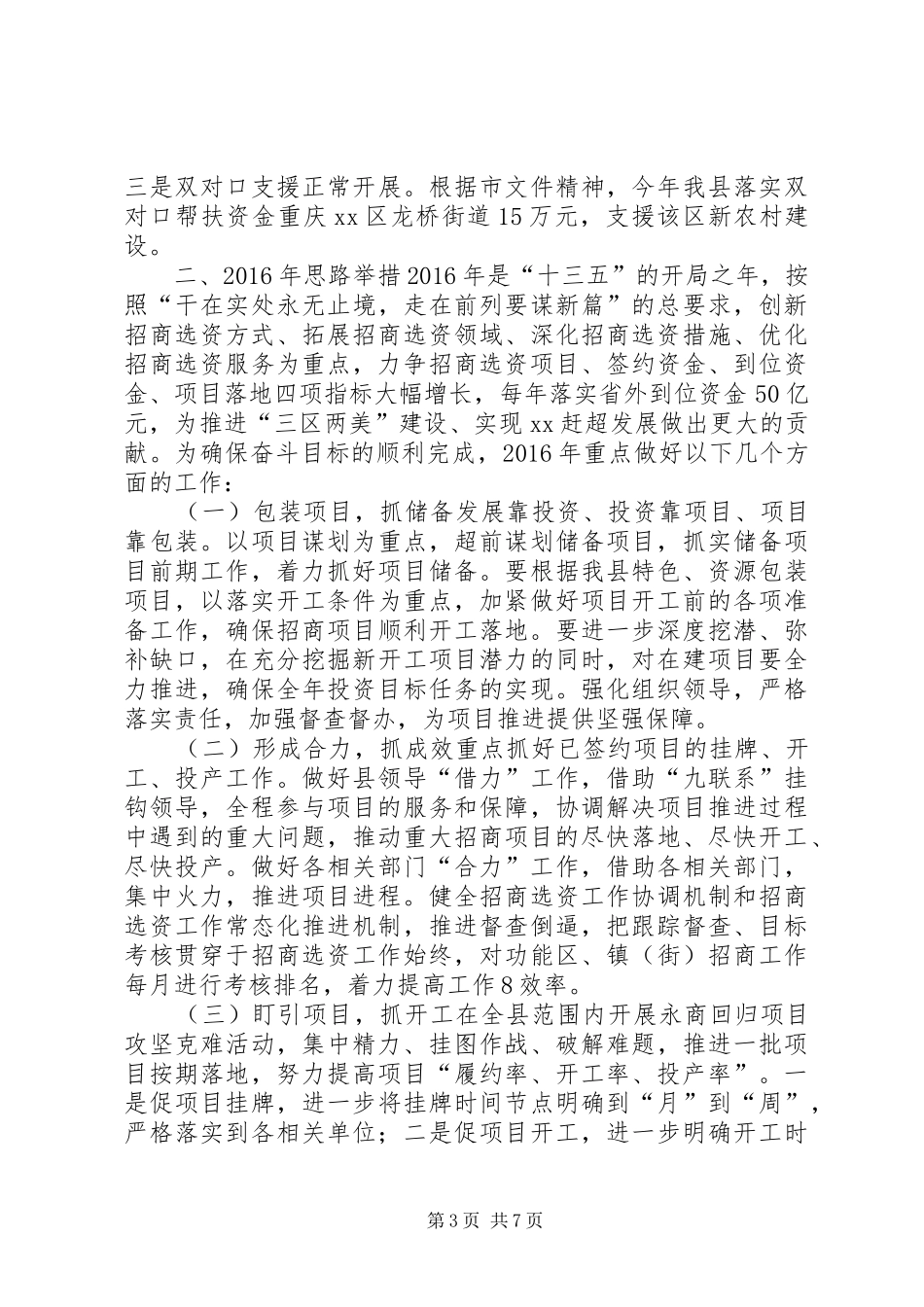 乡镇年度招商引资工作总结_第3页