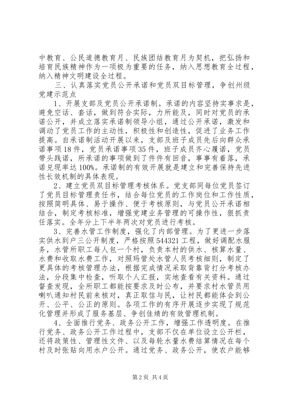 XX年水管所党支部党建工作总结_第2页