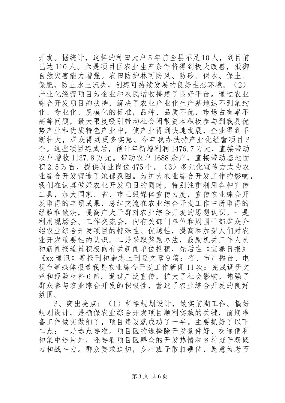 乡镇农业综合开发工作总结及明年工作打算_第3页