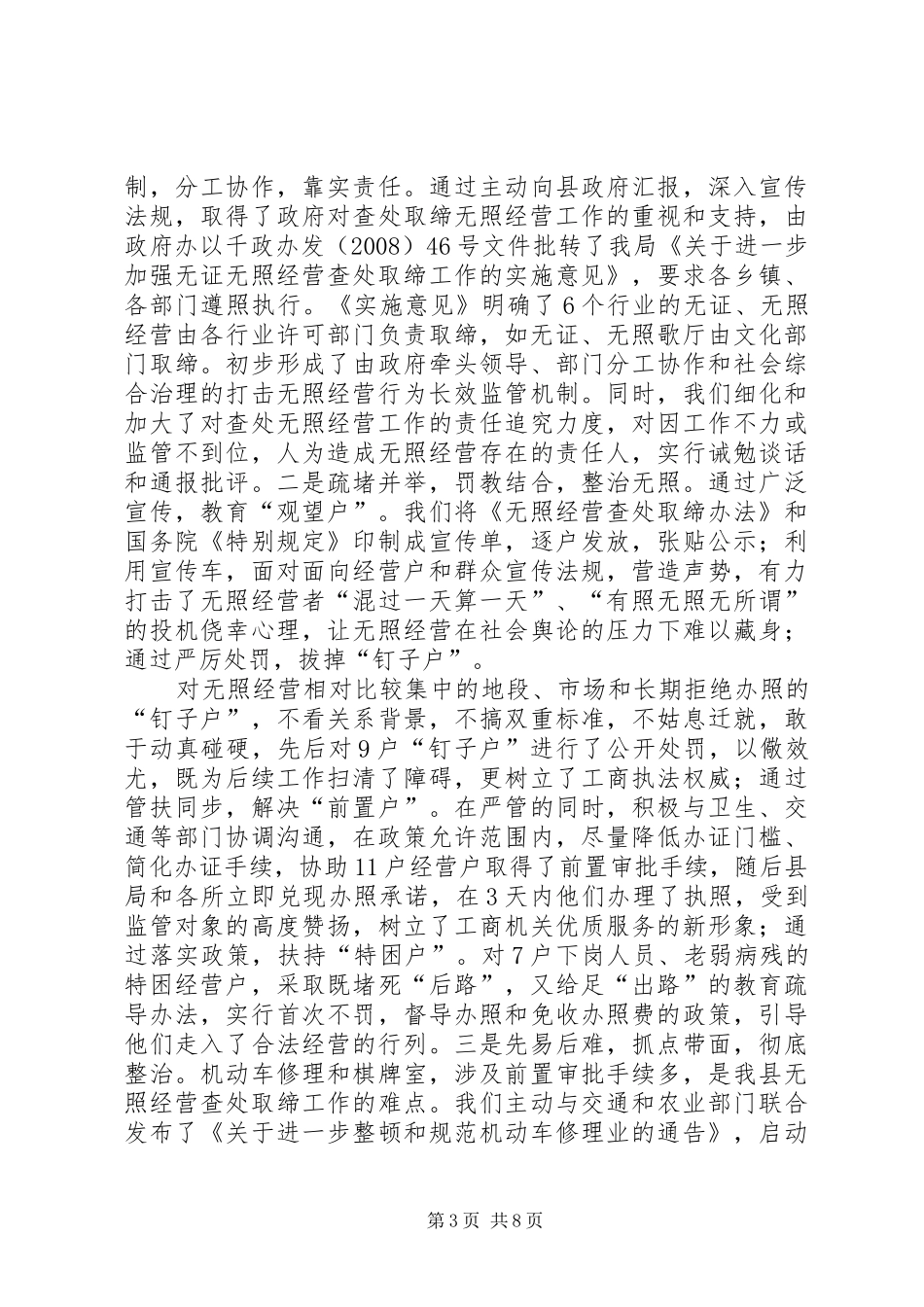 [工商局上半年重点工作总结汇报]工商所全年个人总结_第3页