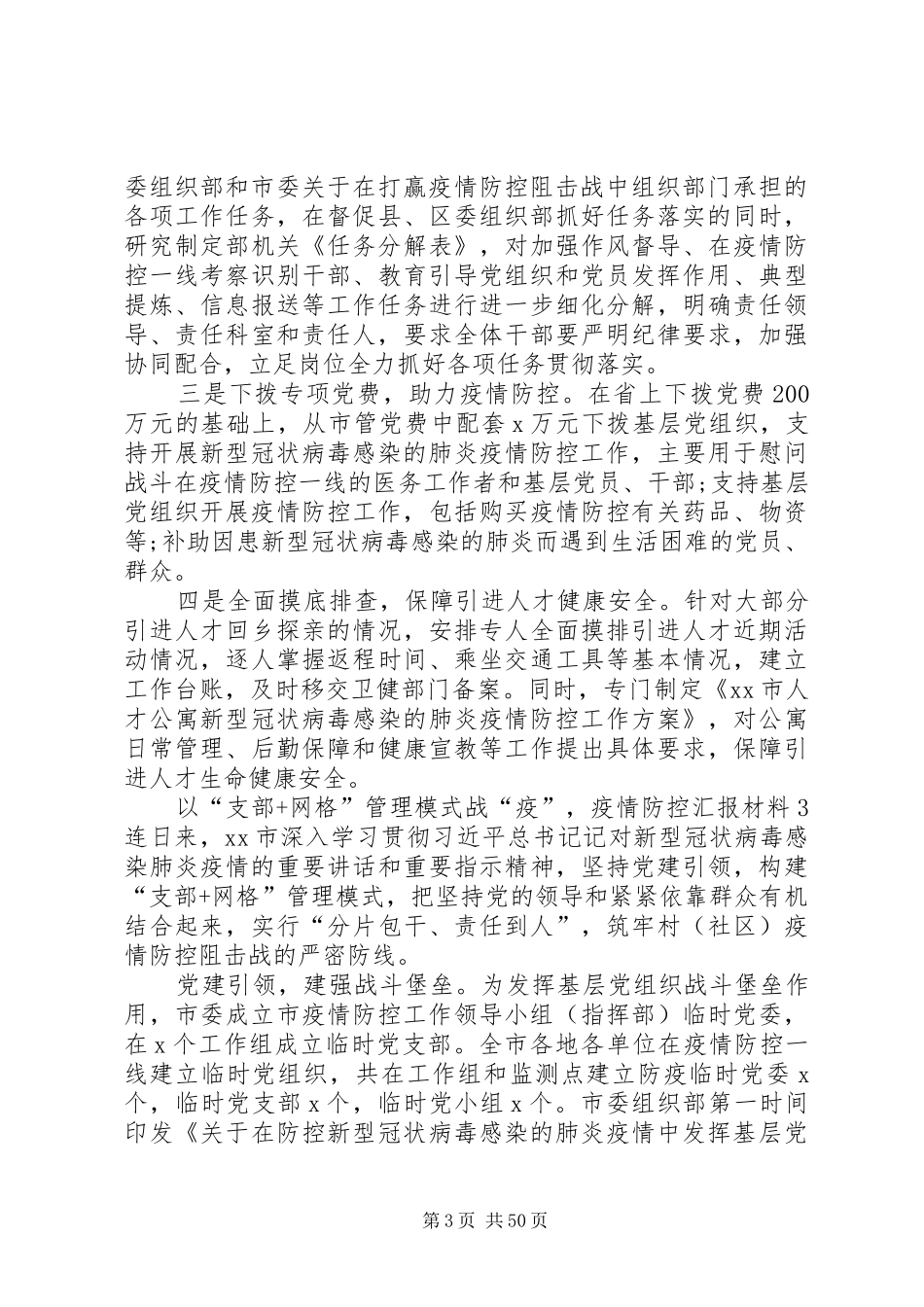 全力抓好疫情防控工作总结汇报材料,十八篇_第3页