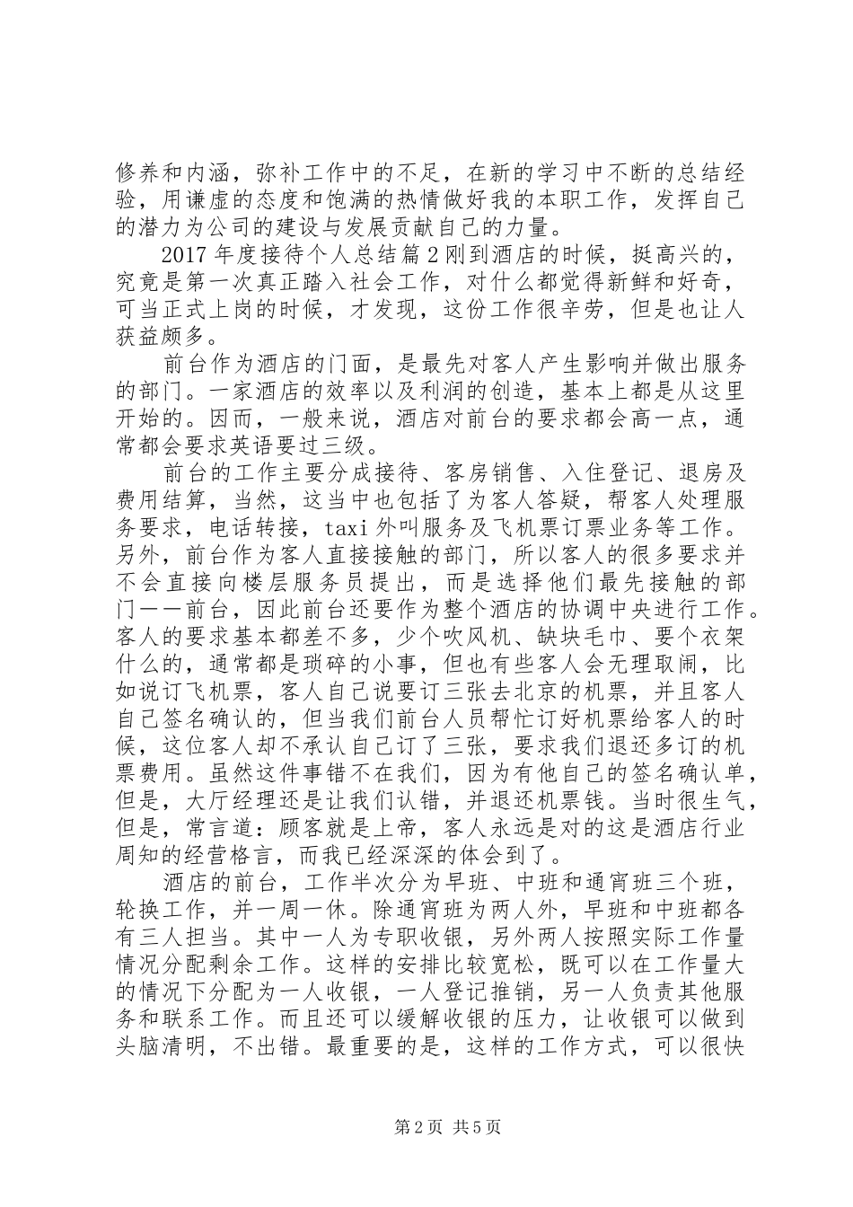 XX年度接待个人总结_第2页