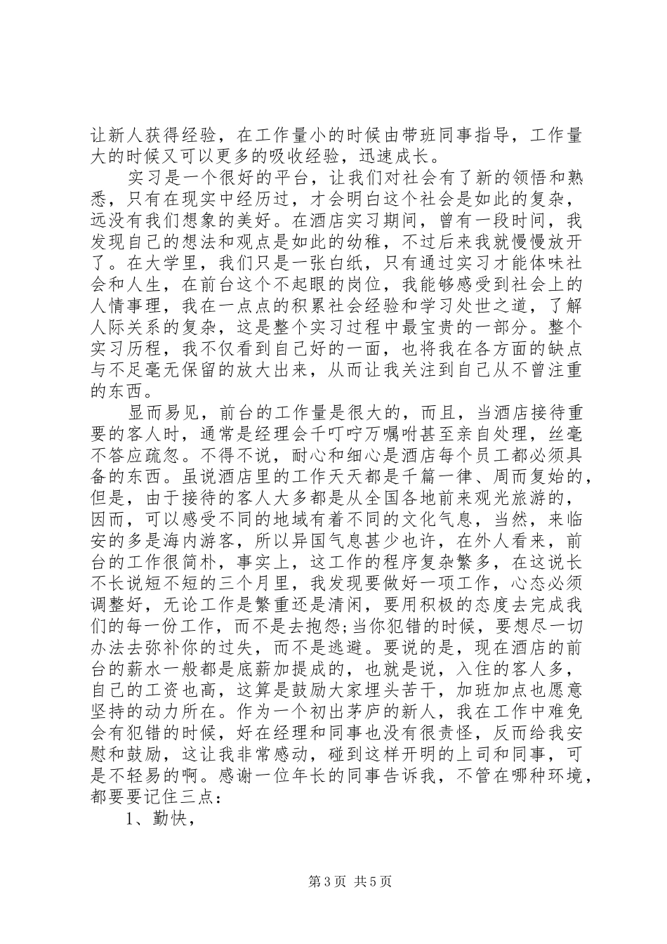 XX年度接待个人总结_第3页