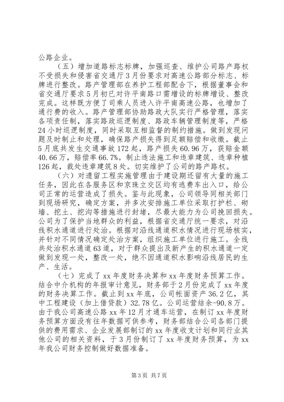 XX年高速公路半年工作总结_第3页