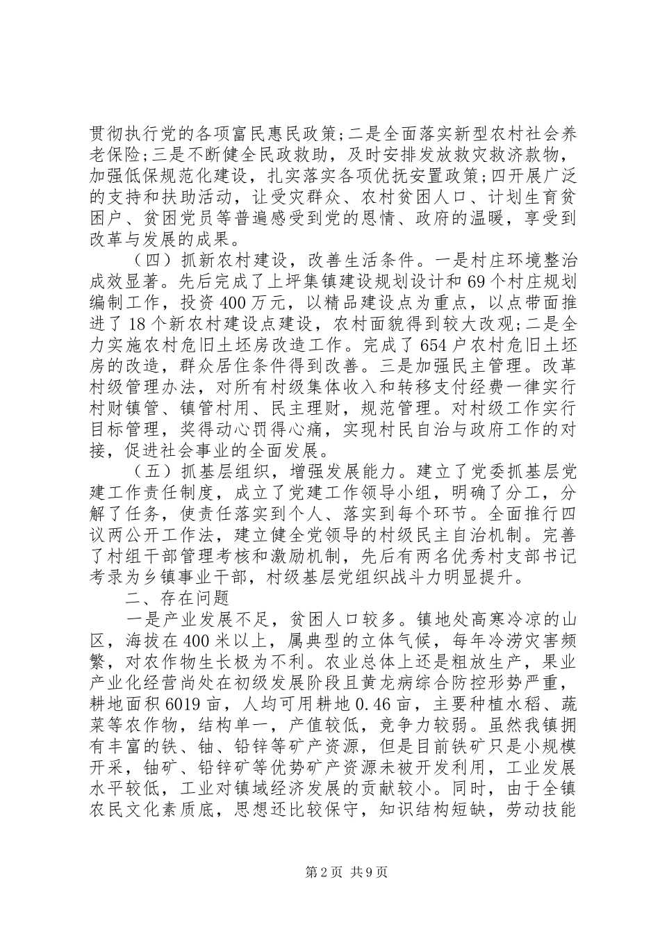 个人精准扶贫工作总结报告_第2页