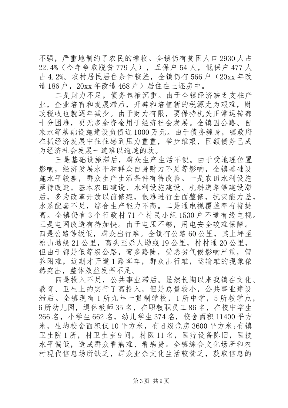 个人精准扶贫工作总结报告_第3页