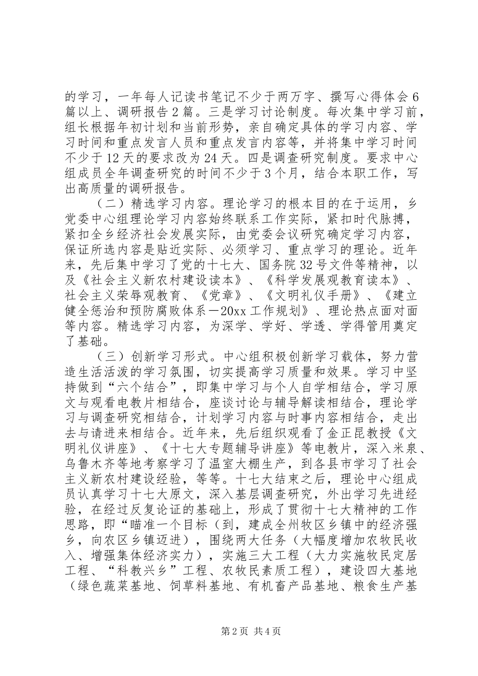党委理论学习情况工作总结_第2页