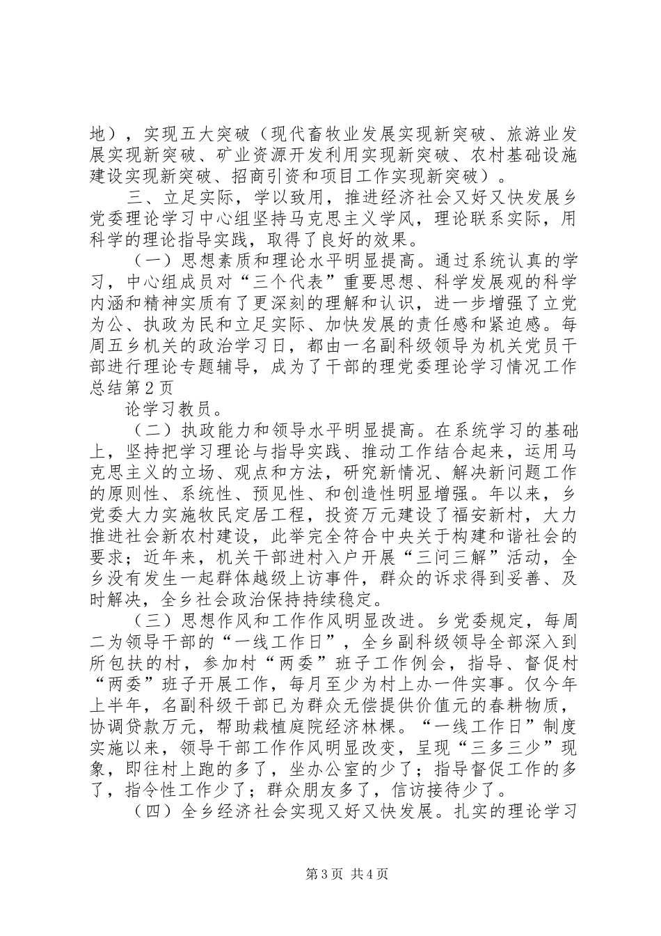 党委理论学习情况工作总结_第3页