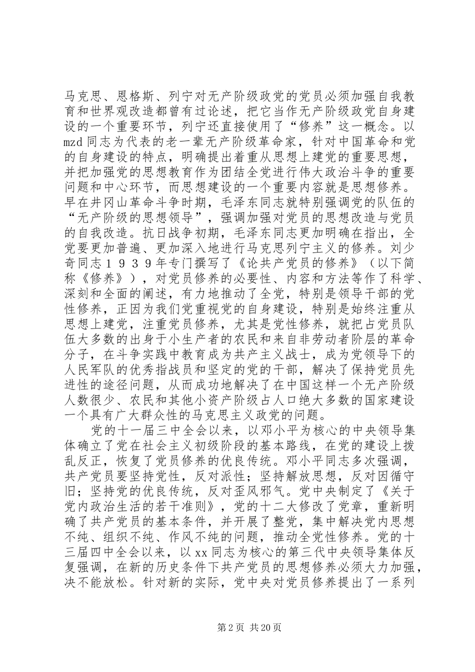 党校总结心得体会 (3)_第2页