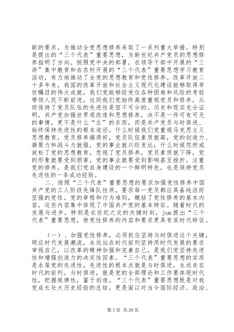 党校总结心得体会 (3)_第3页