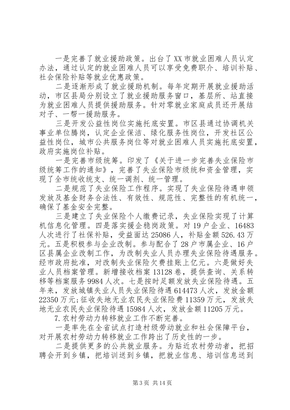 XX年劳动就业办公室工作总结_第3页