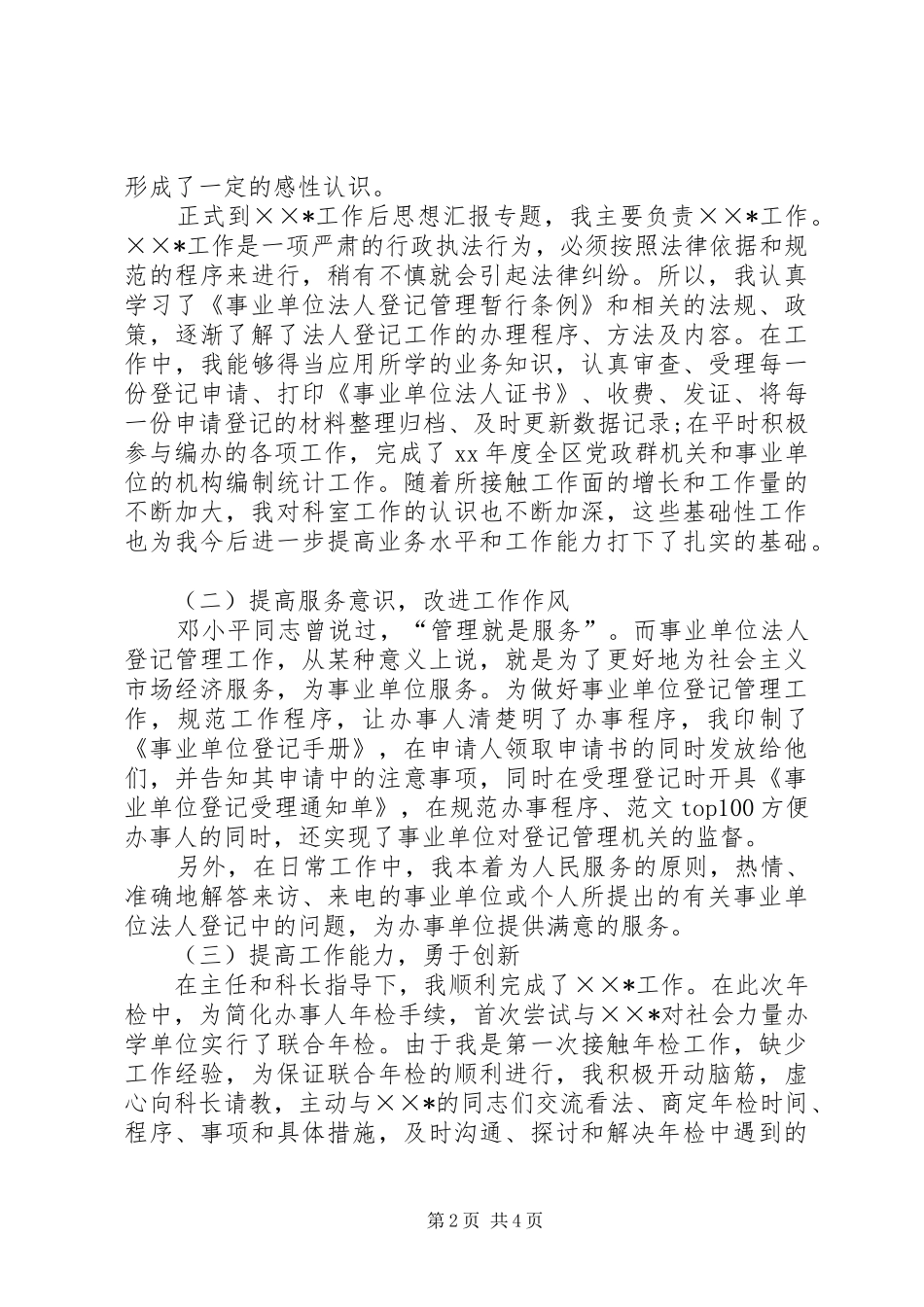 公务员转正申请工作总结_第2页