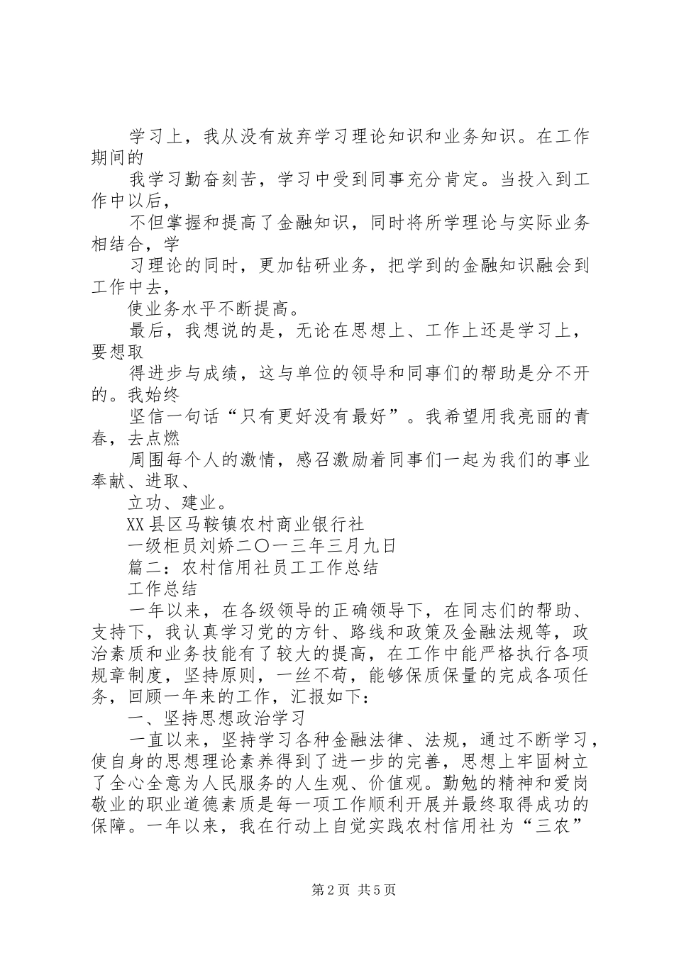 信用社职工工作总结_第2页