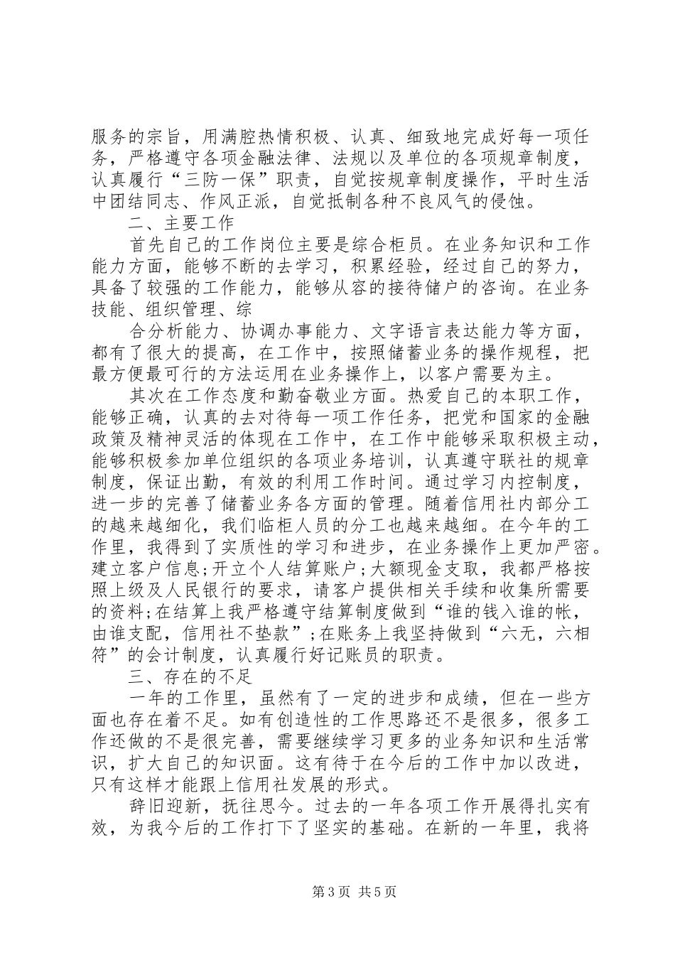 信用社职工工作总结_第3页